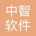 廣州市中智軟件開發(fā)梅州分公司 助力梅州數(shù)字化轉(zhuǎn)型的軟件力量